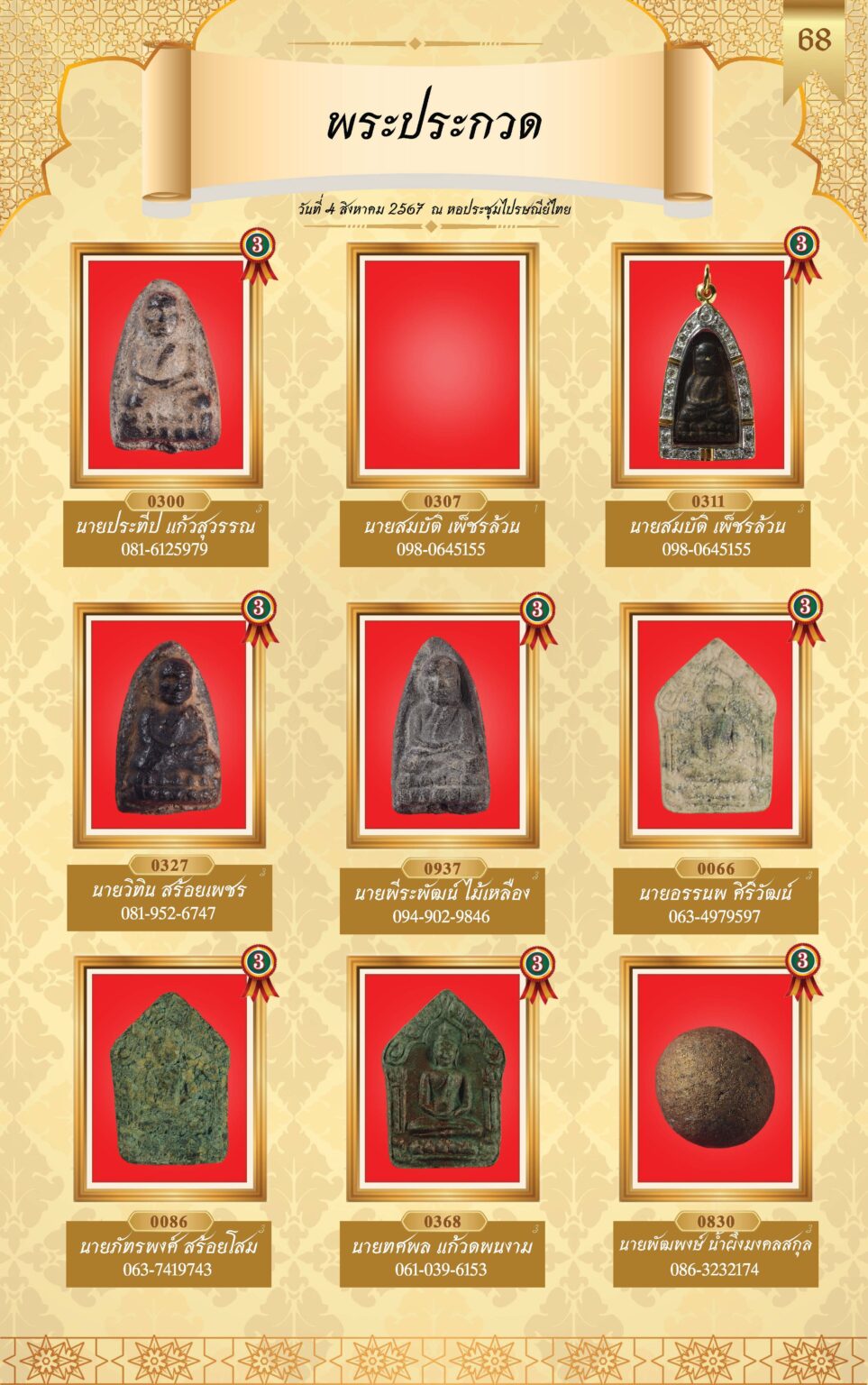 หนังสือผู้ชนะการประกวดพระ 4 ส.ค 67-4_Page_71