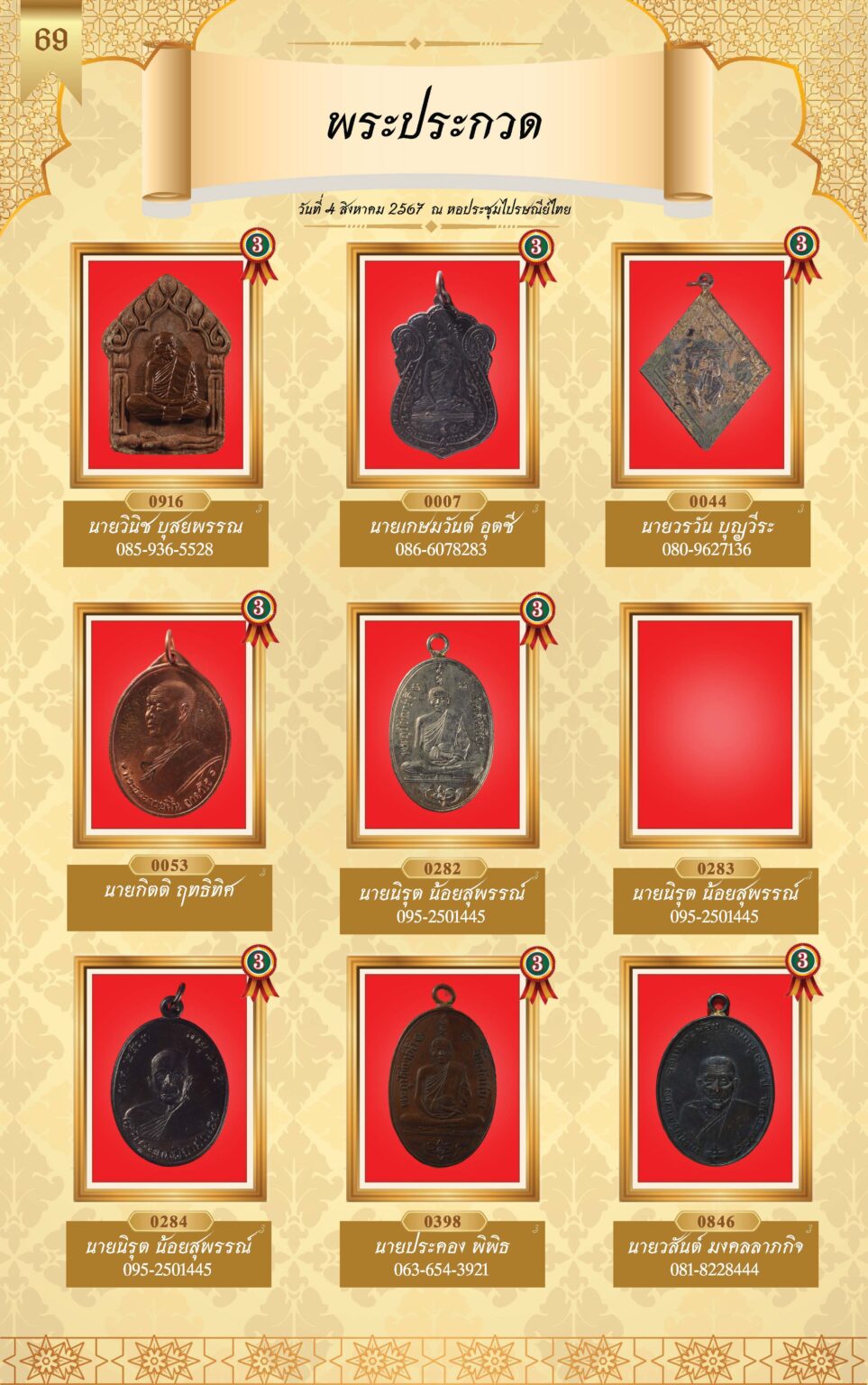 หนังสือผู้ชนะการประกวดพระ 4 ส.ค 67-4_Page_72