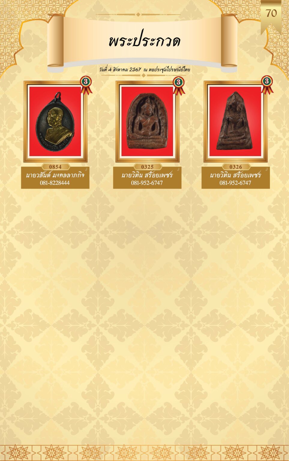 หนังสือผู้ชนะการประกวดพระ 4 ส.ค 67-4_Page_73