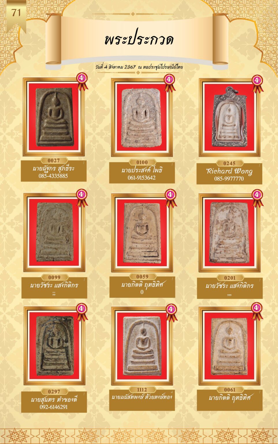 หนังสือผู้ชนะการประกวดพระ 4 ส.ค 67-4_Page_74