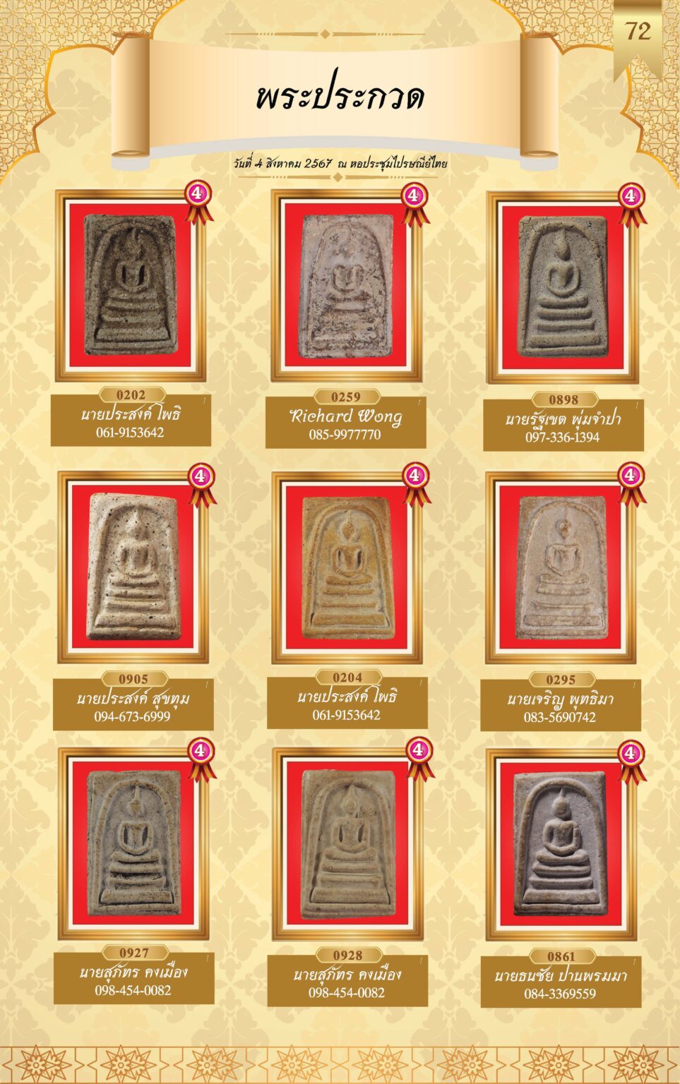 หนังสือผู้ชนะการประกวดพระ 4 ส.ค 67-4_Page_75