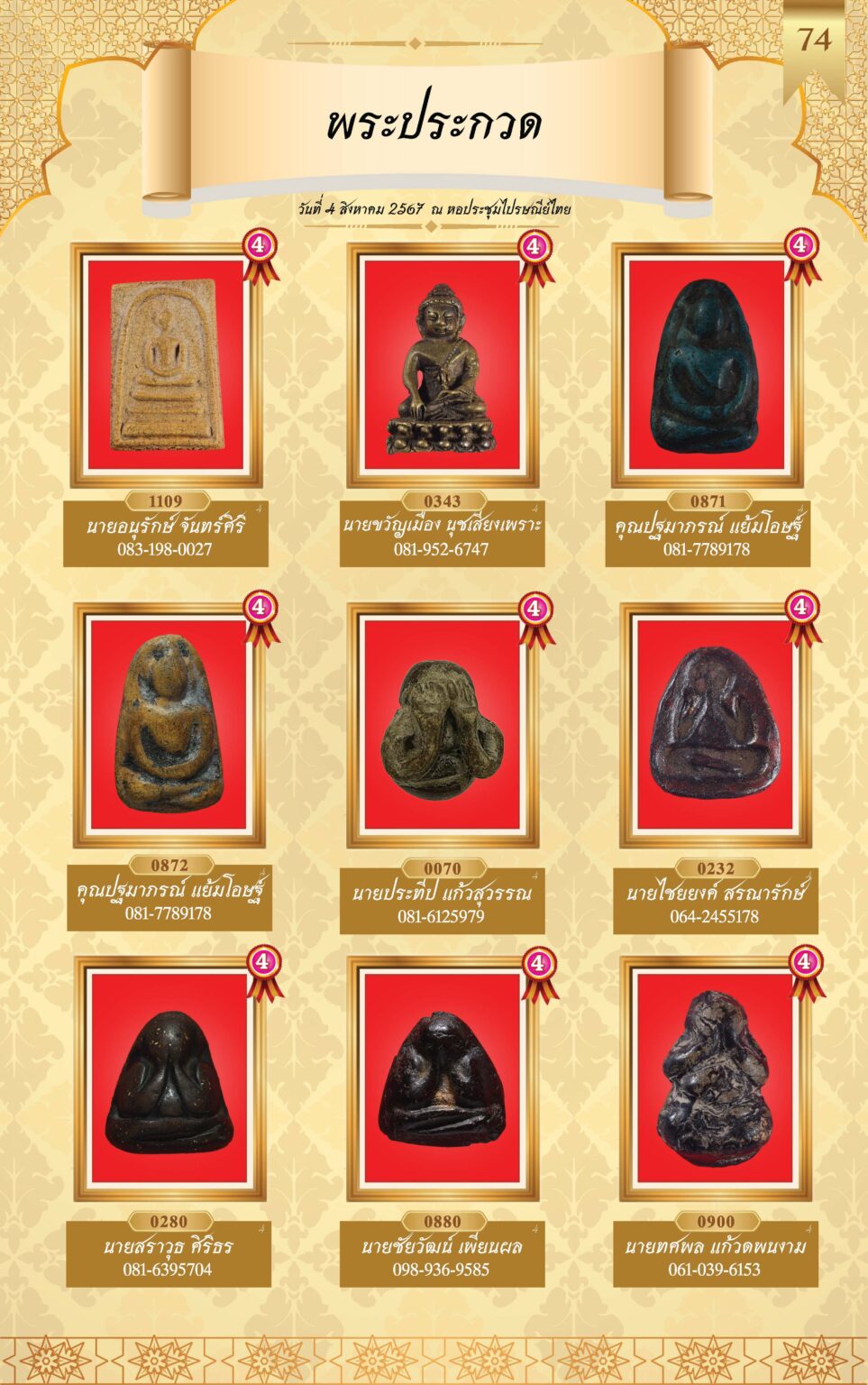 หนังสือผู้ชนะการประกวดพระ 4 ส.ค 67-4_Page_77