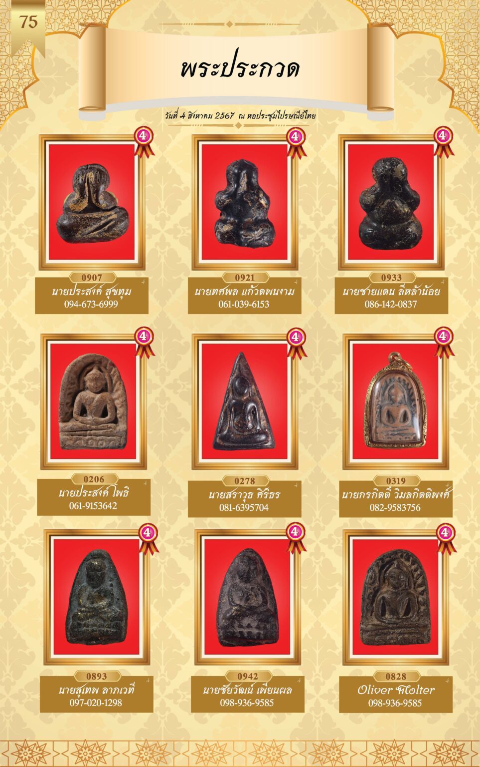 หนังสือผู้ชนะการประกวดพระ 4 ส.ค 67-4_Page_78