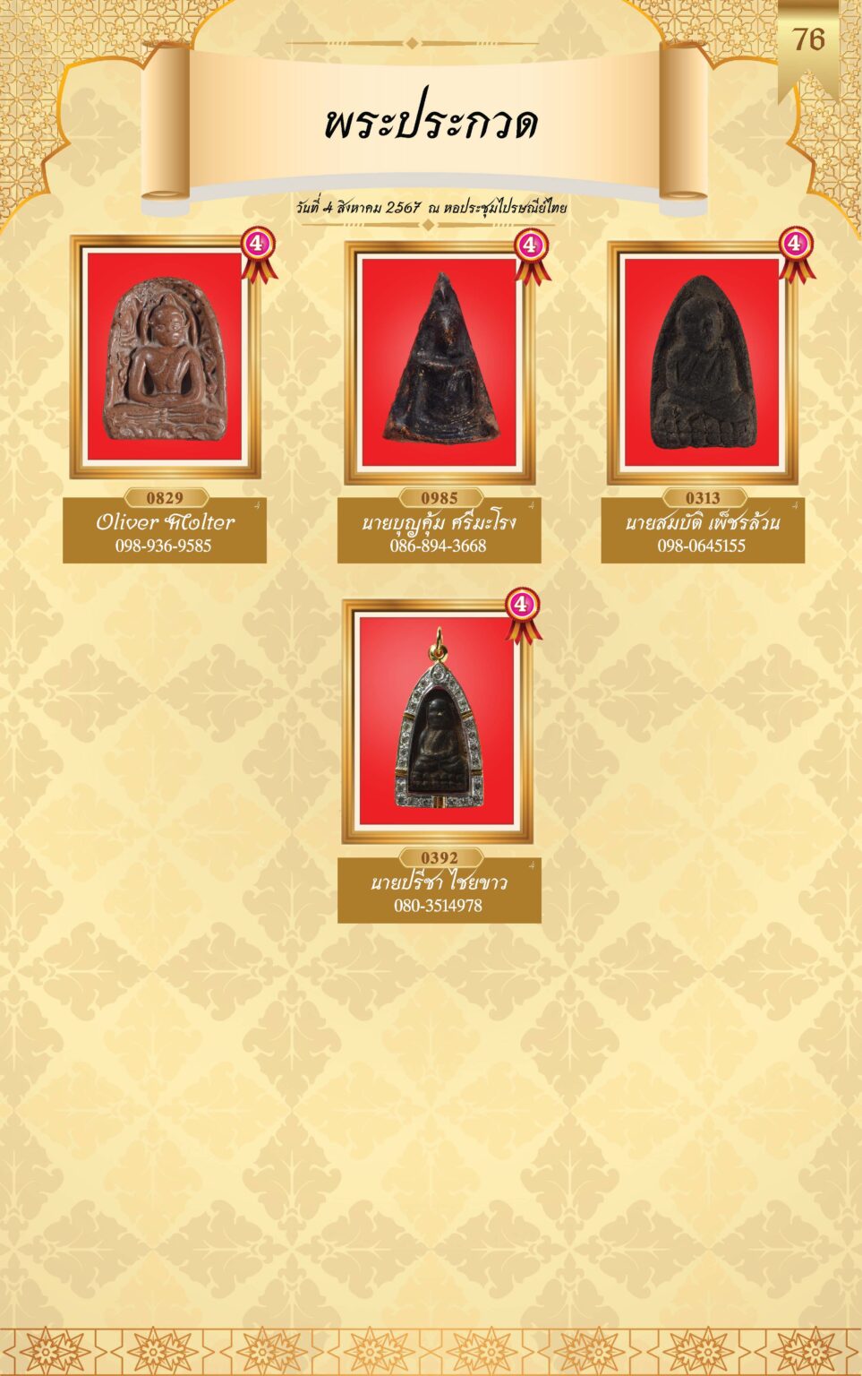 หนังสือผู้ชนะการประกวดพระ 4 ส.ค 67-4_Page_79